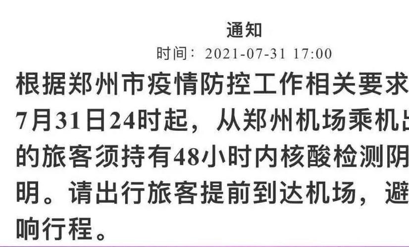 河南新增本土7+40例！部分新增病例活动轨迹公布！郑州这些场所不戴口罩扫码将被罚(核酸隔離檢測)