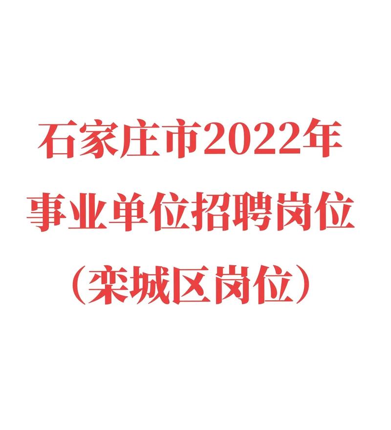 石家庄市公开招聘2610名工作人员公告(點擊查看公告招聘)