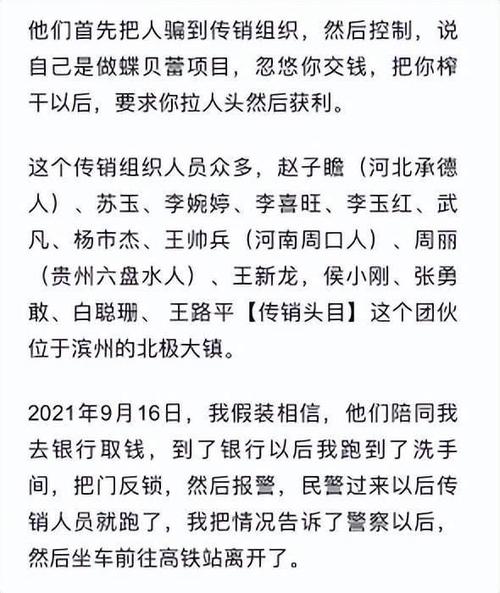 传销组织蝶贝蕾调查：昼伏夜出_吃馒头要说在吃鲍鱼(傳銷組織頭目)