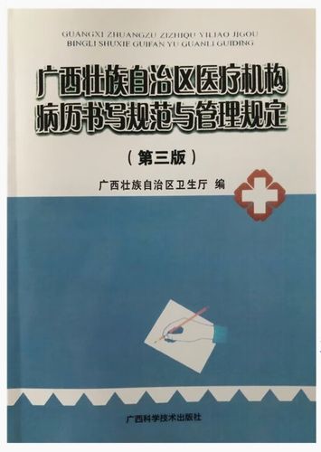 未按规定书写病历资料 美容门诊部被罚1.5万元(病歷門診部書寫)