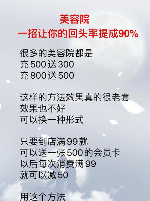 怎么样提升美容院顾客的回头率（二）(顧客美容院細節)