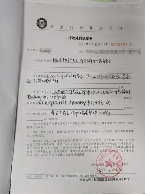 广东省四会市卫生健康局对四会市初颜美容店作出行政处罚(行政處罰質量處罰)