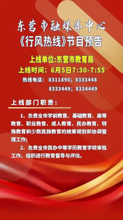 东营市教育局最新发布！(培訓學校開發區有限公司)