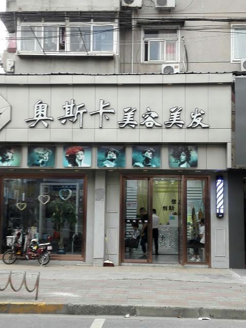 17万预付卡消费“无门”十堰一家美容美发店遭市民投诉(奧斯卡美發店美容)