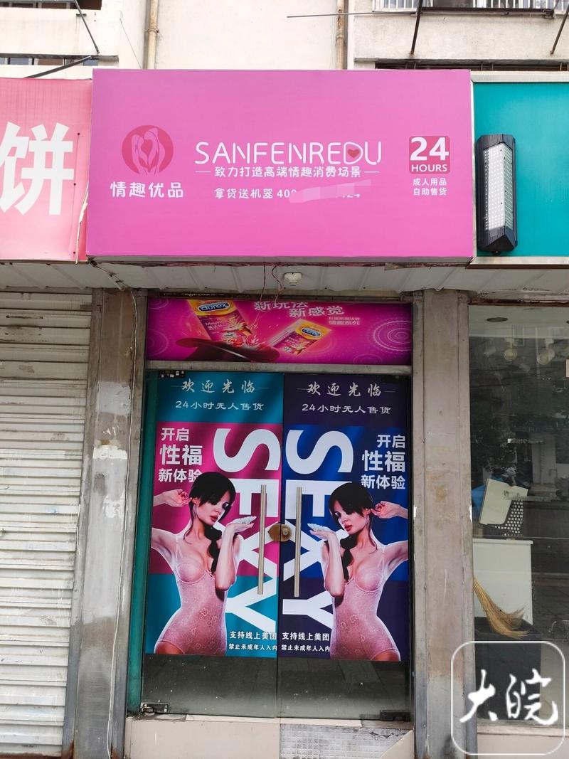 合肥龙河路沿街开了多家成人用品店_附近家长表示不满(用品店河路成人)