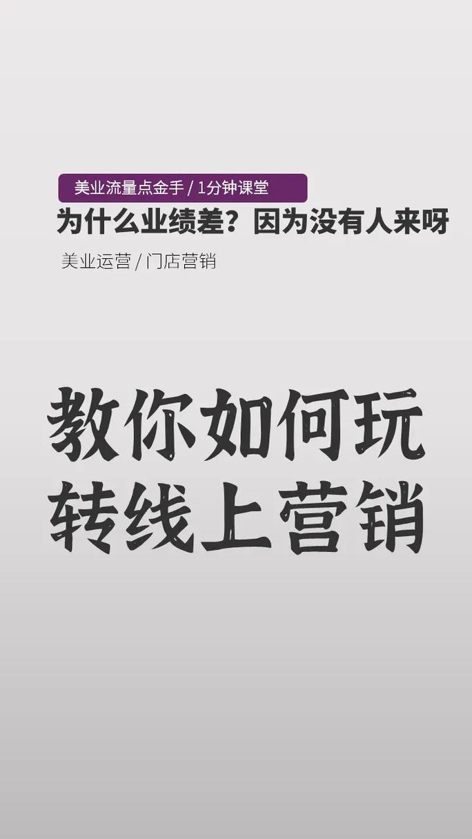 美容院的线上营销怎么做？快戳进来_教你招招制胜(線上銷售教你)