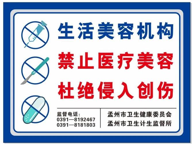 孟州市打击非法医疗美容行为专项行动成效显(醫療美容專項打擊)