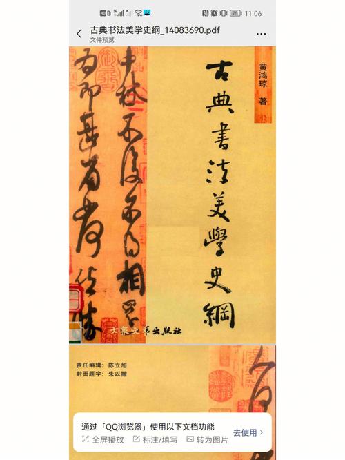 汉魏六朝：中国早期古典书论的生成及其价值(書論書法著錄)