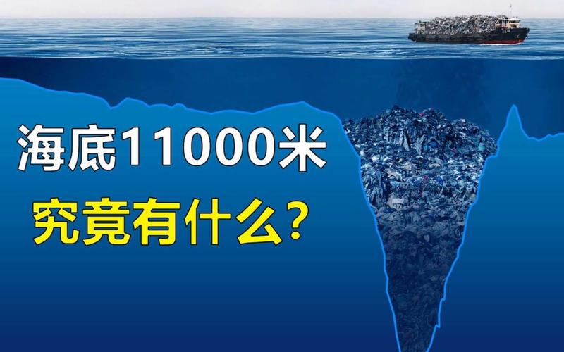 深不可测的海洋_你真的了解吗？(大洋海洋千米)