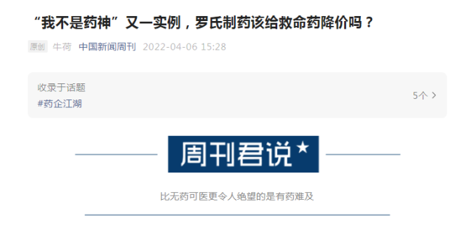 一年花上百万！“我不是药神”实例_罗氏制药该给救命药降价吗？(患者抗體血友病)