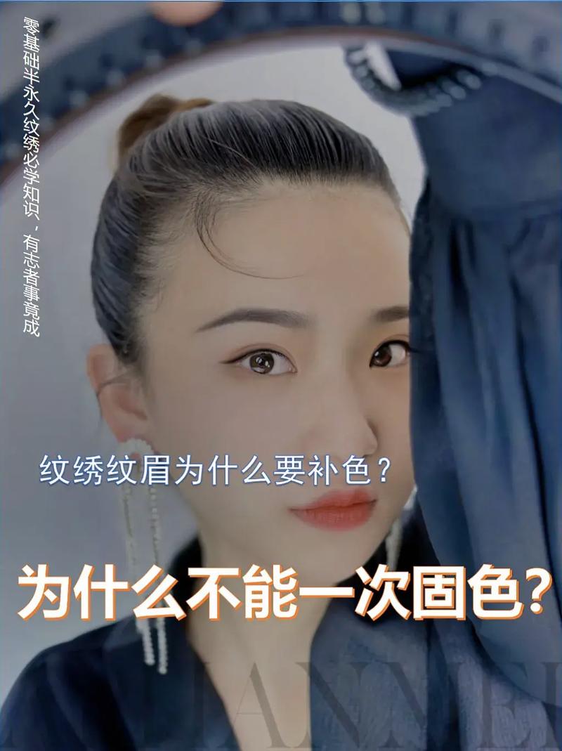 纹绣｜纹眉为什么不可以过早补色呢？(補色紋眉眉毛)