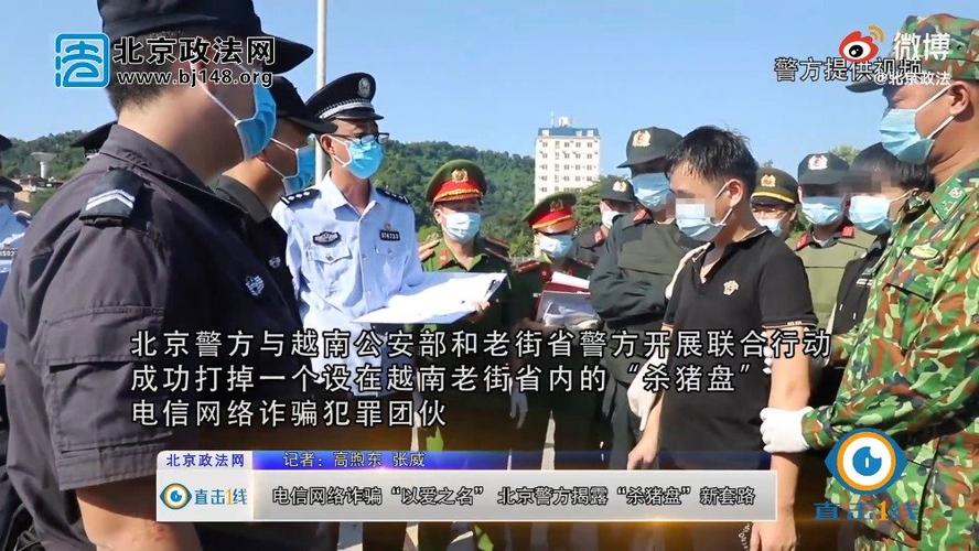 北京警方打击三大“套路”犯罪团伙(公司貸款萬元)