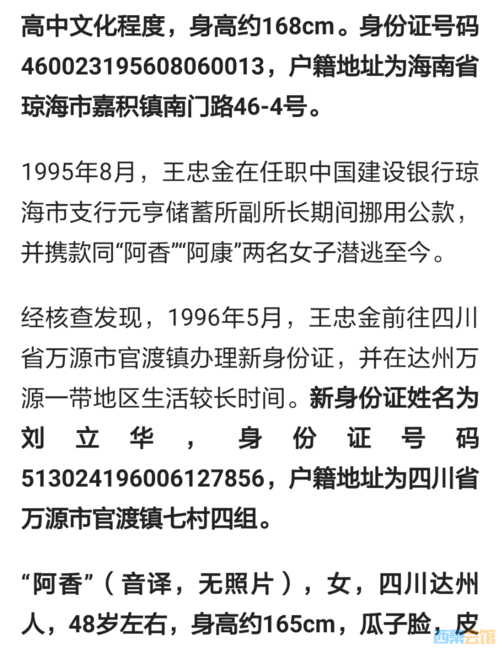 悬赏10万元！琼海一储蓄所原副所长携公款同两名女子潜逃25年(在逃通告儲蓄所)