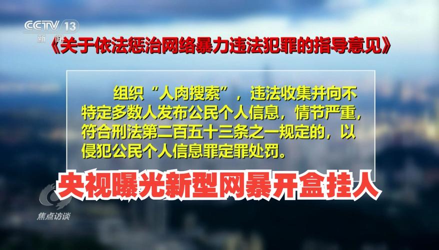 100多名网络主播集体遭开盒网暴！央视起底(網絡個人信息小李)