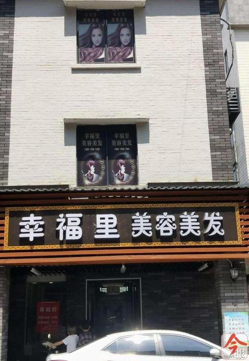 立新路“幸福里”美容美发店突然闭店_顾客感觉“不幸福”(顧客卡裡預付)