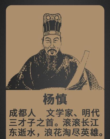 杨慎：明朝蜀中唯一状元郎(狀元明朝明代)