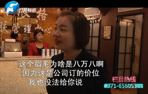 纹个风水眉8.8万？女子为变美半年花掉45万_现在老公要离婚……(美容院風水工作人員)