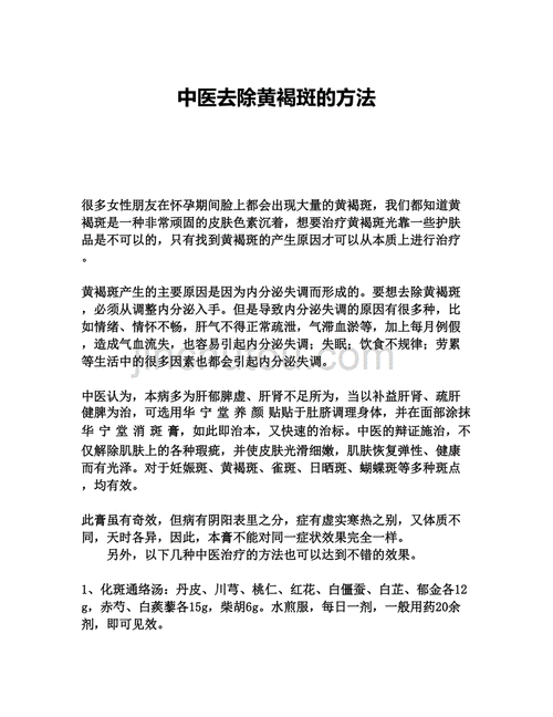 恼人的黄褐斑试试这些方_美容又省钱(黃褐斑主治制法)