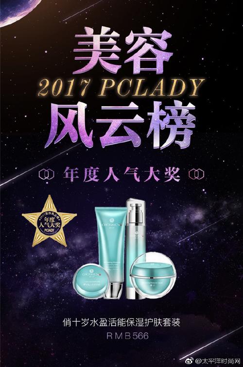 PCLADY美容风云榜·年中榜来袭(套裝口碑來襲)