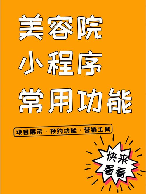 美容行业小程序搭建教程：一分钟学会快速预约美容服务！(美容程序預約)