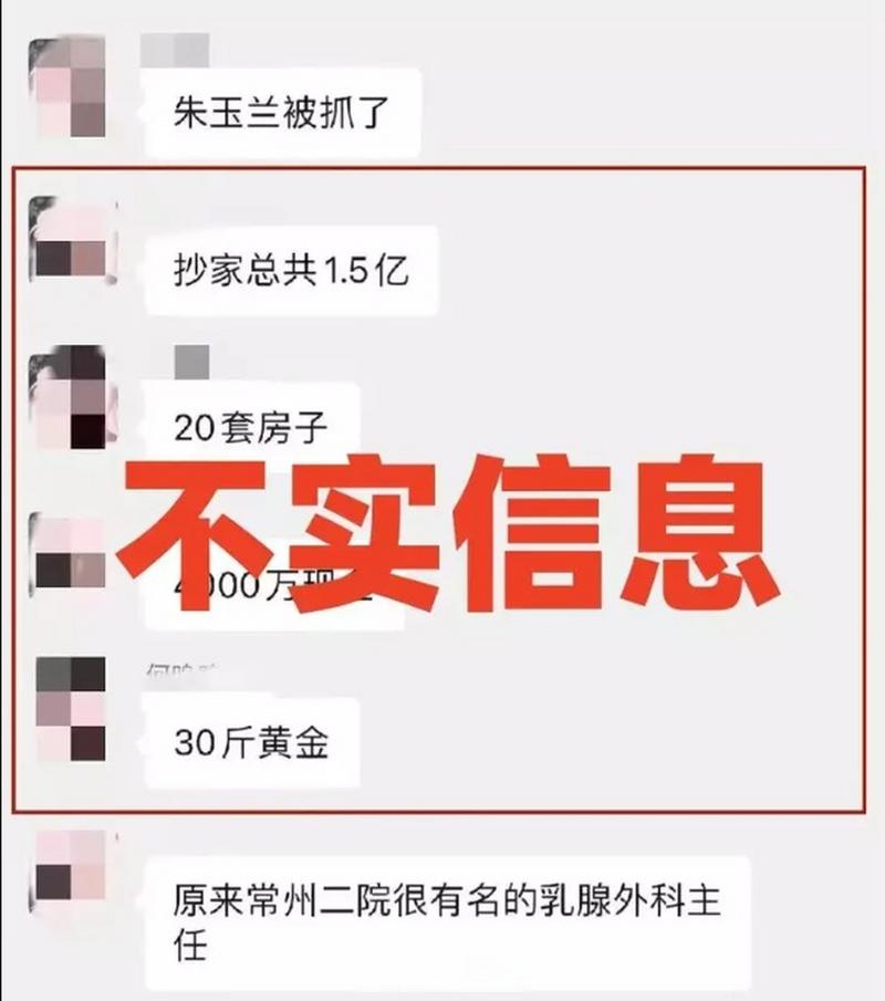 常州回应医生朱某某相关案情：“抄家抄出1.5亿”等不实(朱某抄傢不實)