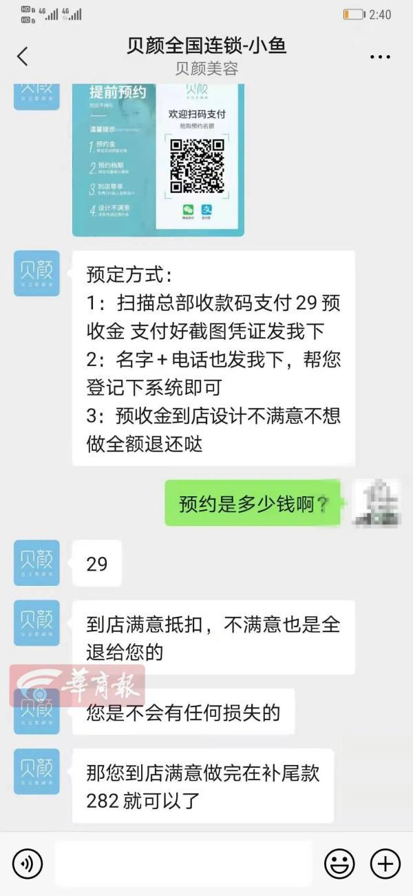 美容馆311元就能立体纹眉_西安男子刚躺下_店家就变脸了……(就能店傢美容)