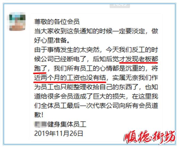 这些年多少健身房跑掉？广州有家停业前还收会员 退款也只退50%(健身房會員停業)