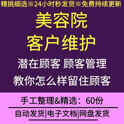 专家教你如何识别美容院潜在顾客(美容院顧客客戶)