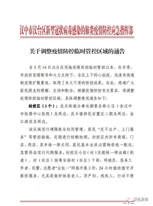 濮阳市疫情防控指挥部办公室关于调整封控管控区域的通告(街道疫情區域)