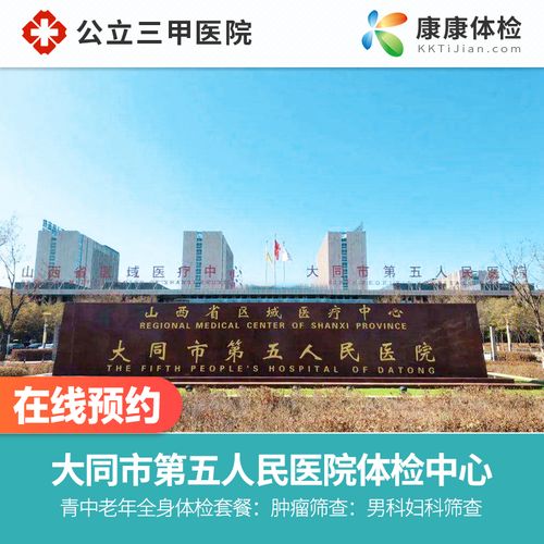 大同市第五人民医院医疗美容科正式开诊(大同人民醫院醫療)