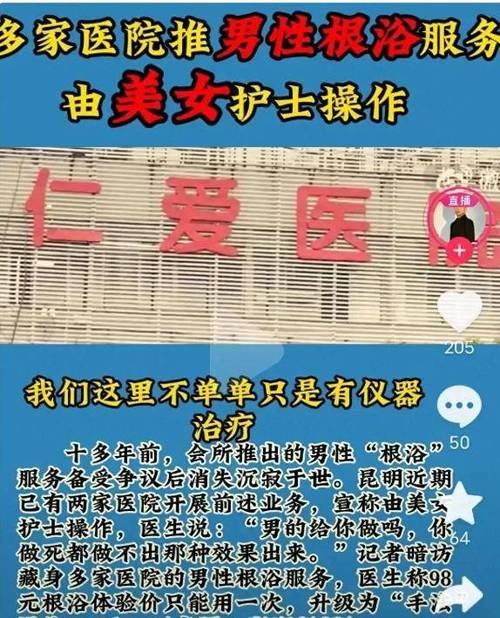 300元体验美女护士“根疗”_医院是理疗还是擦边？卫健委回应！(擦邊理療護士)