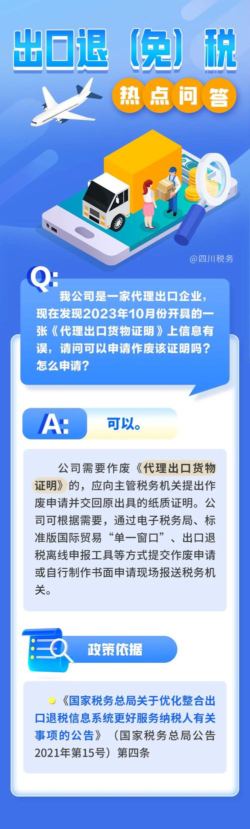 外购工具或零部件或委外加工货物出口可以申报退税吗？(退稅貨物視同)