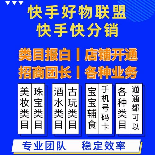 快手美妆美容护肤类目快分销怎么开通？快手彩妆类目快分销咋开？(快手分銷類目)