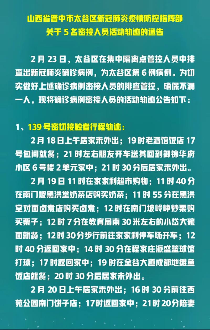 山西多地发布通告！密接者轨迹公布！还有闭园、停演等最新消息……(軌跡防控太谷)