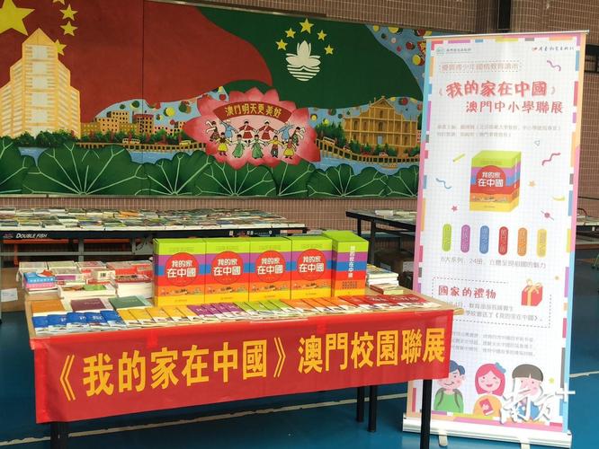 国家的礼物！这套大型国情读本在澳门中小学巡展_当地师生这样说(這套中小學叢書)