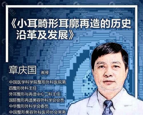 中国医学科学院整形外科医院外耳整形再造团队_外耳再造人才的摇篮(再造耳廓外耳)