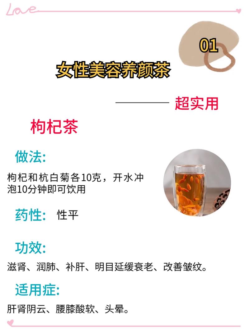 女神必备滋补养颜茶_每个月特殊时期我都会喝_小脸红润气色好(氣色每個月養顏)