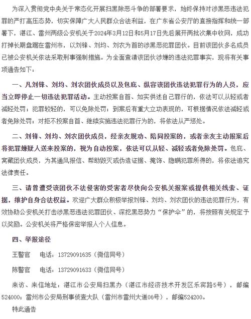 关于公开征集李文勇等人违法犯罪线索的通告(廣發公安機關戶籍)