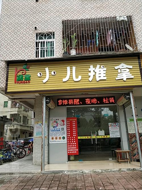 开小儿推拿店_如何取名？带来好生意(推拿小兒取名)