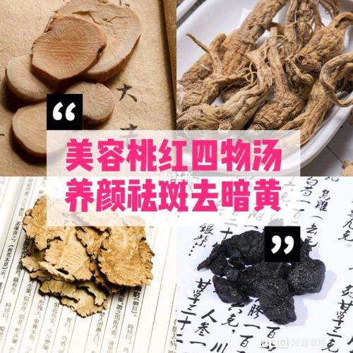 一个美容的方子_四味中药研末外敷_能祛斑去油_让你面若桃花！(方子外敷讓你)