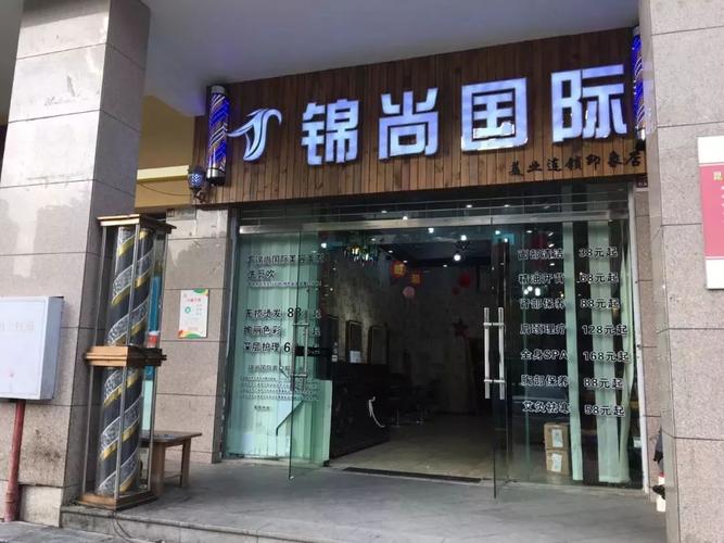 “锦尚国际”美发店突然关门 卷走百万预付款(美發店會員卡裡)