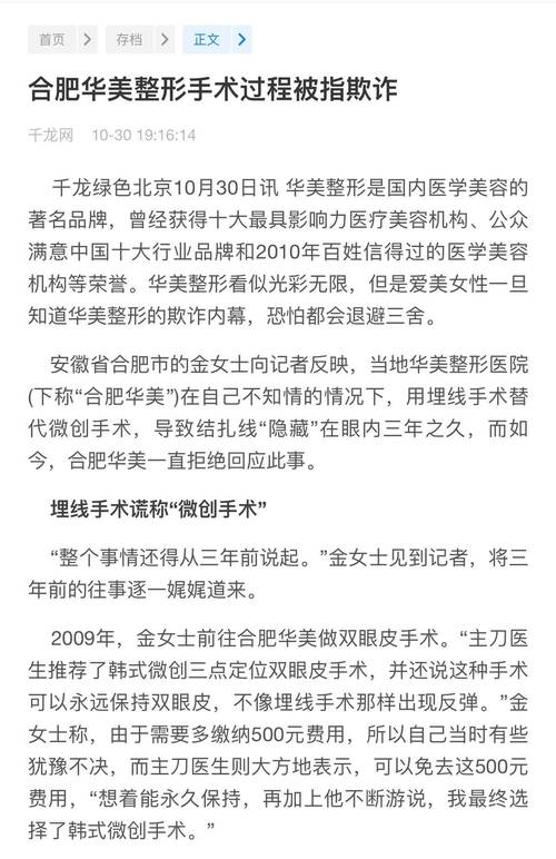 做整形手术需同意医院可使用照片？医美行业七大霸王条款曝光……(消費者條款經營者)