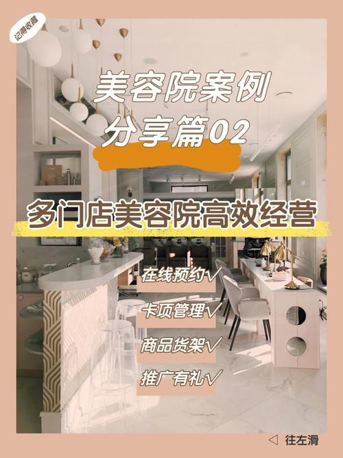 揭秘美容门店的未来生存之道_你准备好了吗？(門店美容未來)