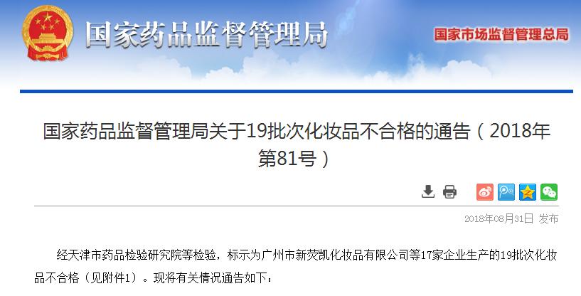 国家药监局关于19批次化妆品检出禁用原料的通告（2023年第8号）(噻唑甲基生產企業)