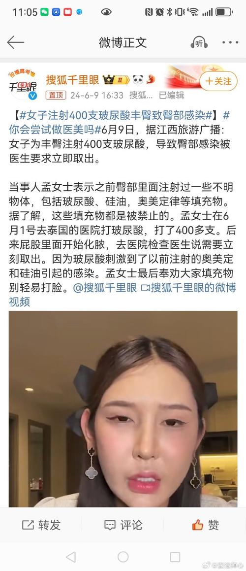 悲剧了！女子为了丰臀注射了400支玻尿酸_屁股都已开始化水(尿酸註射都已)