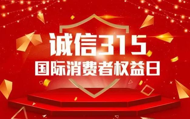 泉州检察机关2起案件分别入选“3·15”国际消费者权益日省级、市级典型案例(人民檢察院生鮮檢察機關)