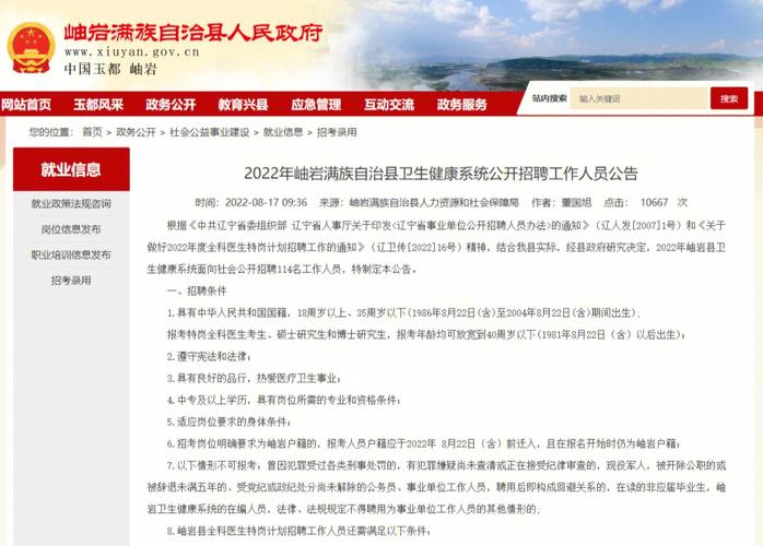 2023年鞍山岫岩满族自治县中心人民医院招聘35人公告(招聘全日制人民醫院)