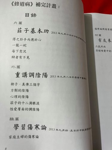 JT叔叔庄子基本功训练营(莊子代償基本功)