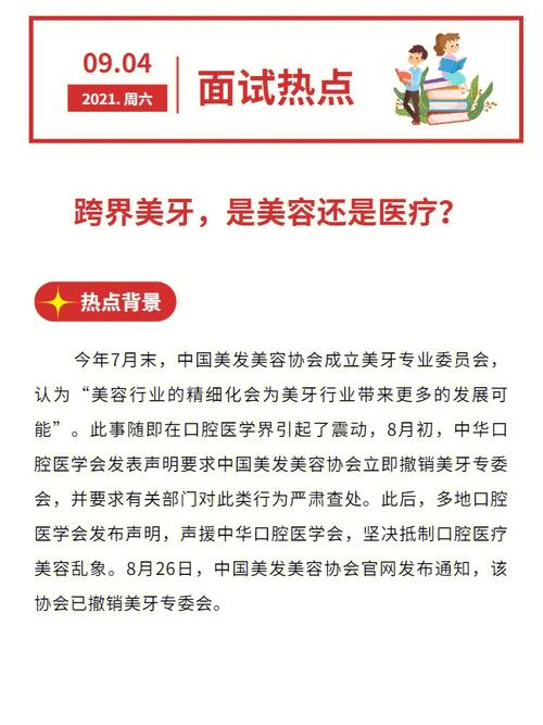 美发美容“管”起美牙？中华口腔医学会：坚决反对(口腔美容中華)