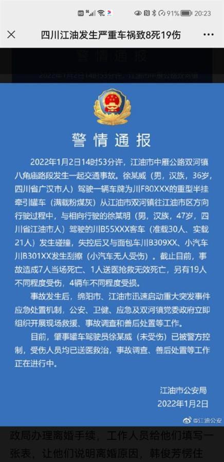 8死19伤！路人手掰车皮_否则死伤更多！事故原因初步查明……(車皮大客車事故)